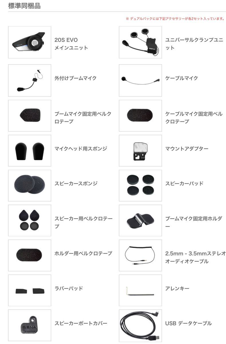 新品/未使用】SENA(セナ) 20S EVO Bluetooth インカム | isalex-afrique.com