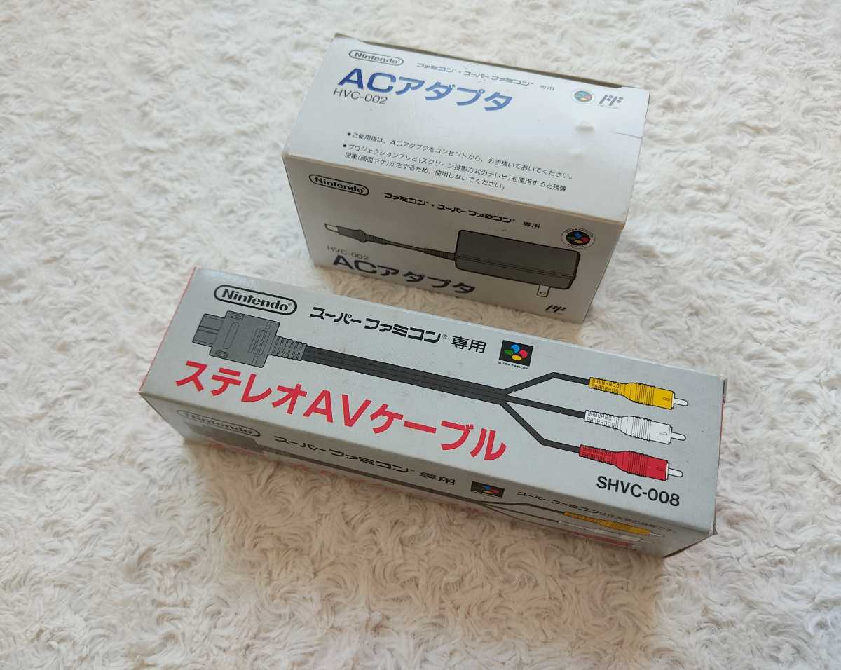 ファミコン スーパーファミコン用 ACアダプター HVC-002 & ステレオAV 