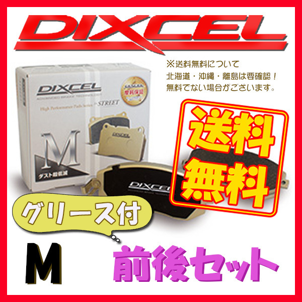 DIXCEL 人気新品 ディクセル M 世界有名な ブレーキパッド 1台分 ステージア M35 M-321482 04 325488 01 HM35 10～02 NM35