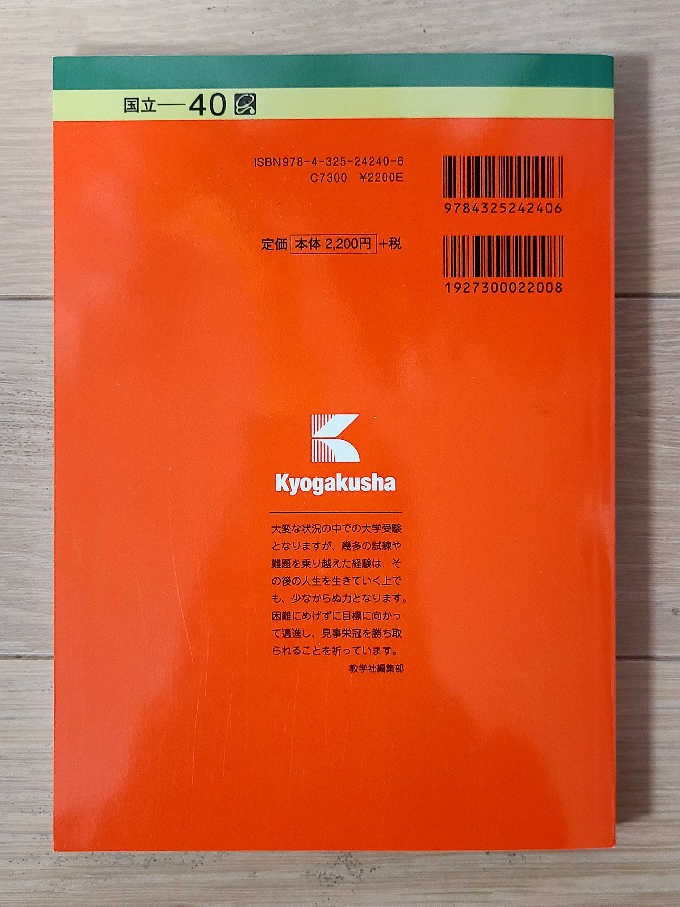 ●大学入試シリーズ/赤本●2022千葉大学 後期日程/最近2ヵ年/教学社/国立40_画像2