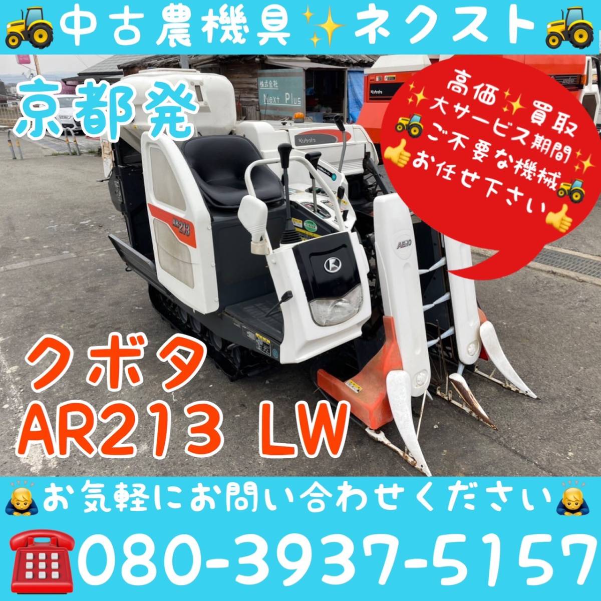 クボタ AR213-LW 497時間 コンバイン 現状 京都発