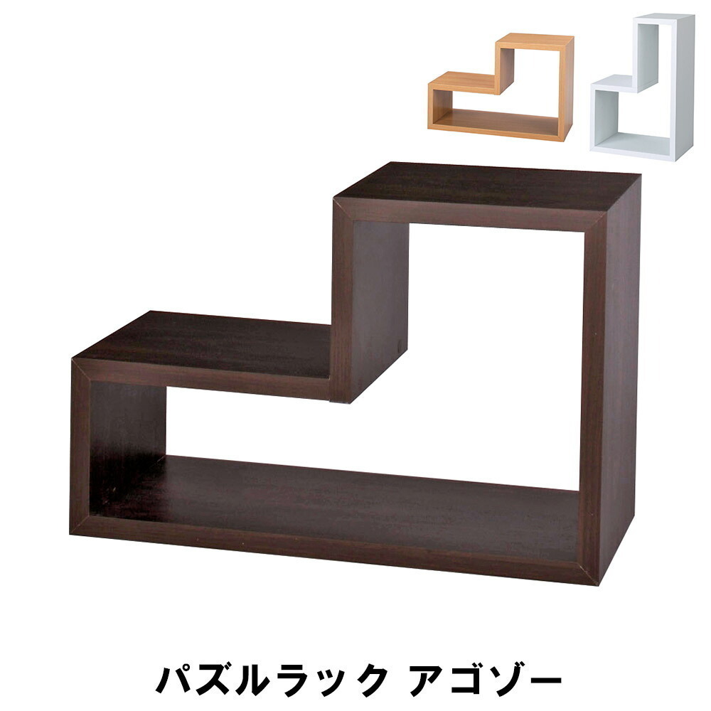 puzzle rack agozo- width 54 depth 23 height 36/18cm living storage furniture shelves rack display rack stylish natural M5-MGKAM00758NA
