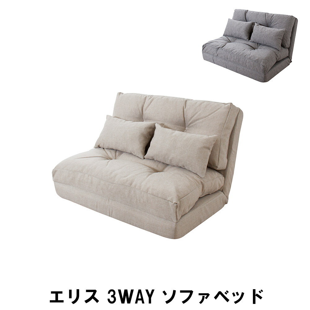 公式サイト 座面高26cm 高さ55 奥行66-197 幅90 ソファベッド 3WAY