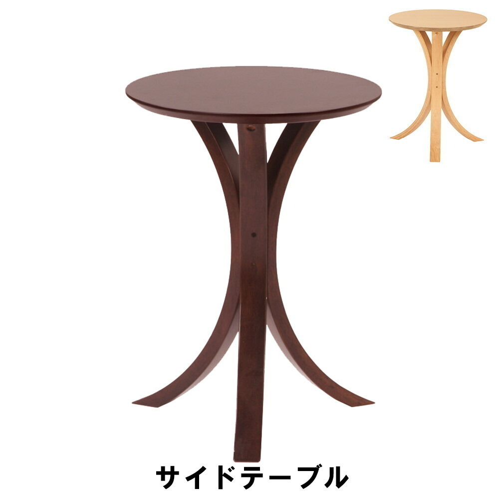 大人気の テーブル インテリア 高さ54.5cm φ40 サイドテーブル サイドテーブル M5-MGKAM00696NA ナチュラル サイドテーブル