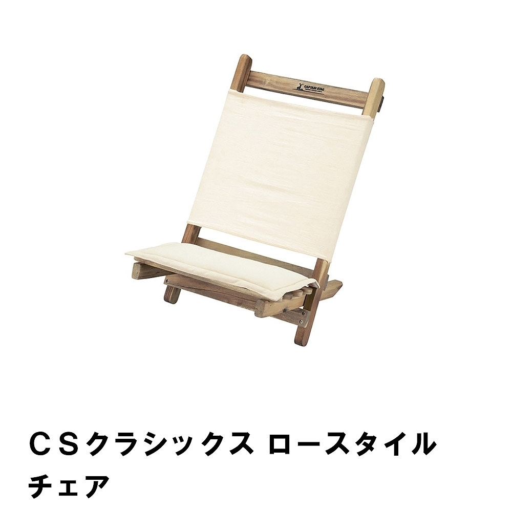 折りたたみ チェア 椅子 ロースタイル ロータイプ アウトドアチェア 幅40 奥行63 高さ59 木製 ローチェア フラット M5-MGKPJ00106
