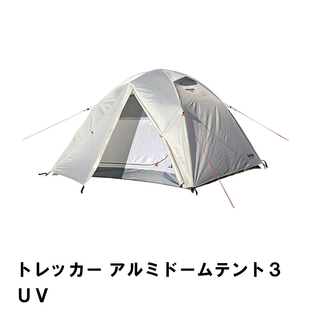 トレッカー アルミドームテント３ＵＶ M5-MGKPJ01364