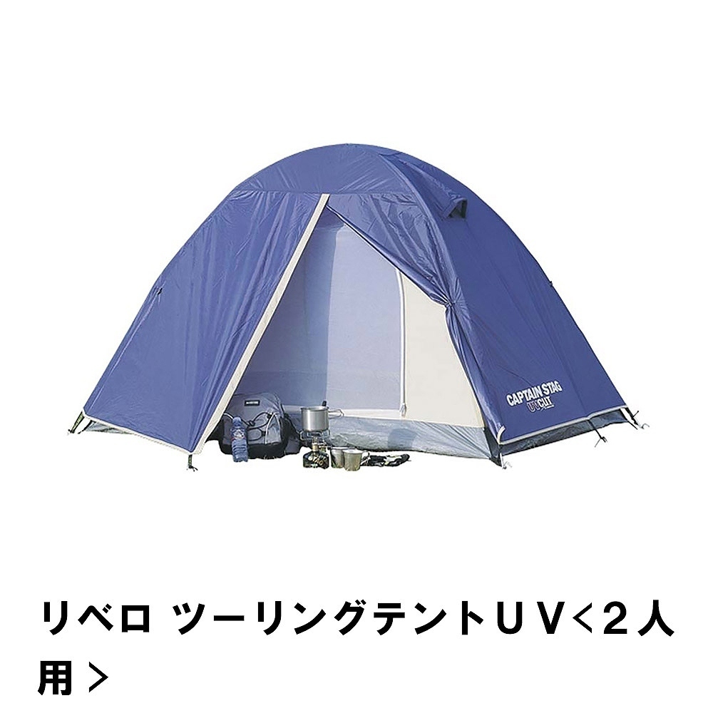 テント ツーリングテント 2人用 収納バッグ付 幅210 奥行260 高さ130 UV ドームテント キャンプ 軽量 コンパクト M5-MGKPJ00179