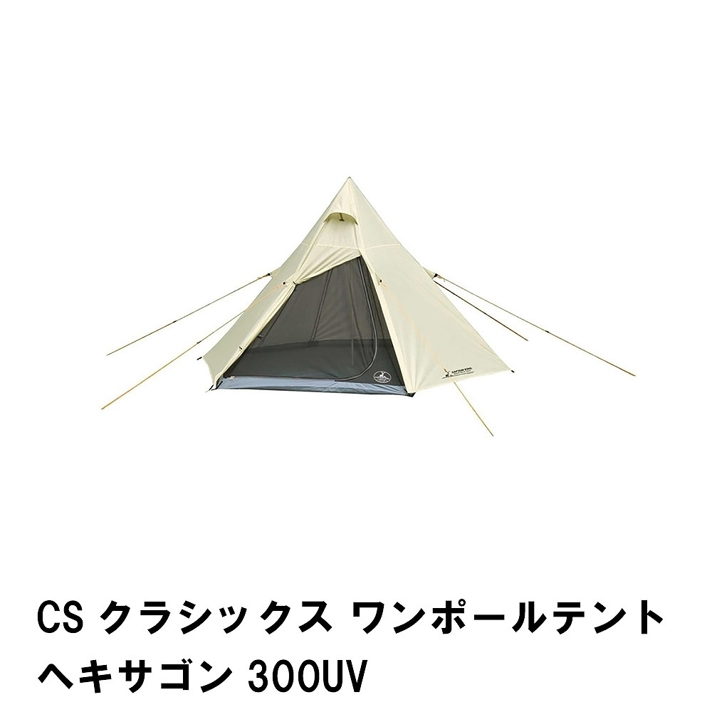 テント 大型 ワンポールテント ヘキサゴン 6角形 幅300 高さ180 軽量 全閉 おしゃれ 収納袋付き キャリーバッグ付き M5-MGKPJ00091_画像1