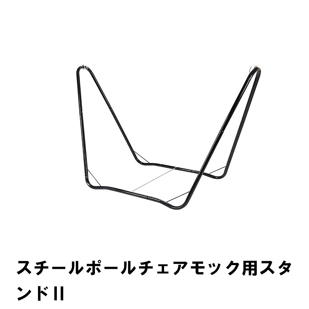 ハンモック スタンドのみ 単品 自立式 幅175 奥行84 高さ110 スチール キャンプ 室内 屋外 折りたたみ シンプル M5-MGKPJ00360_画像1