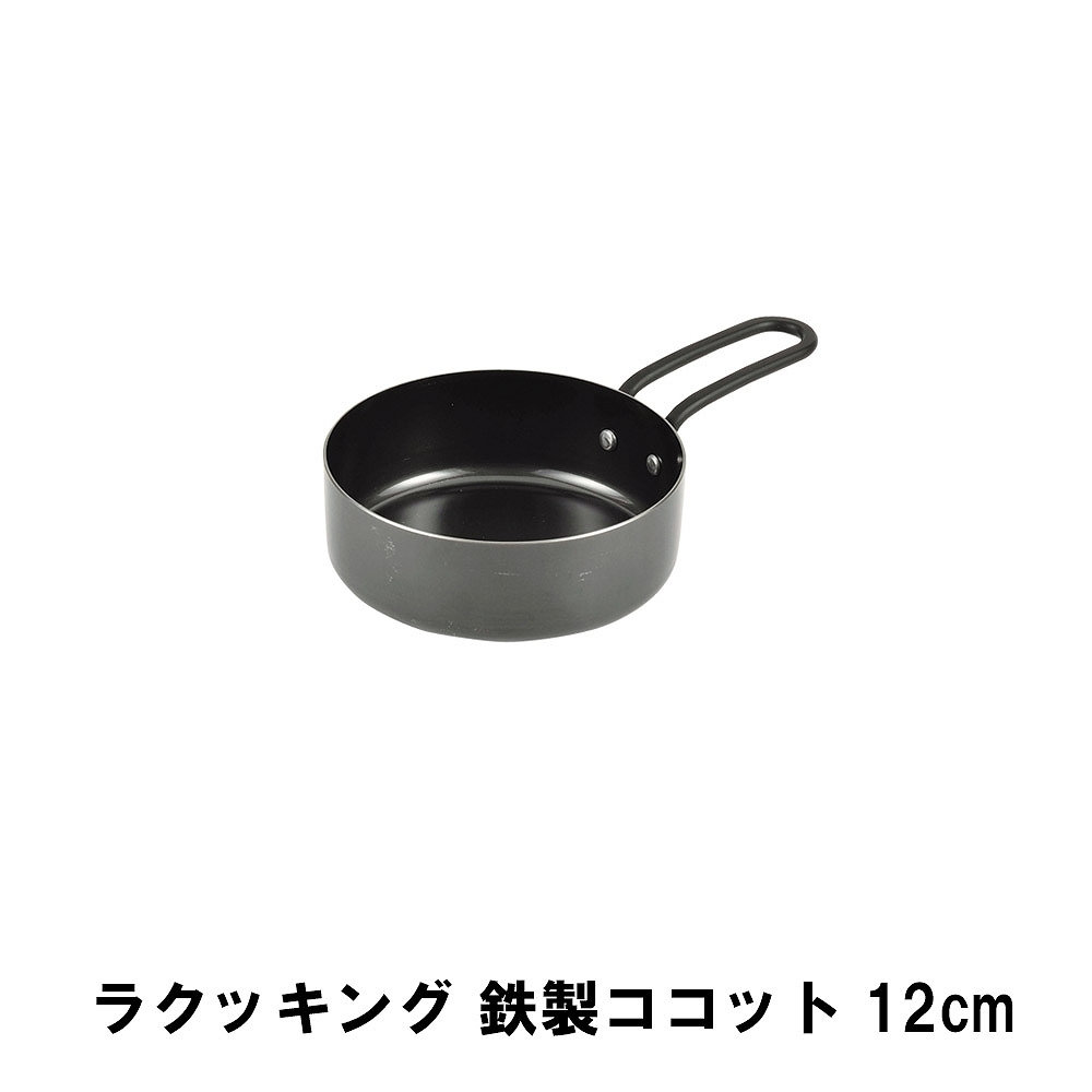 ラクッキング 鉄製ココット12cm M5-MGKPJ01759_画像1