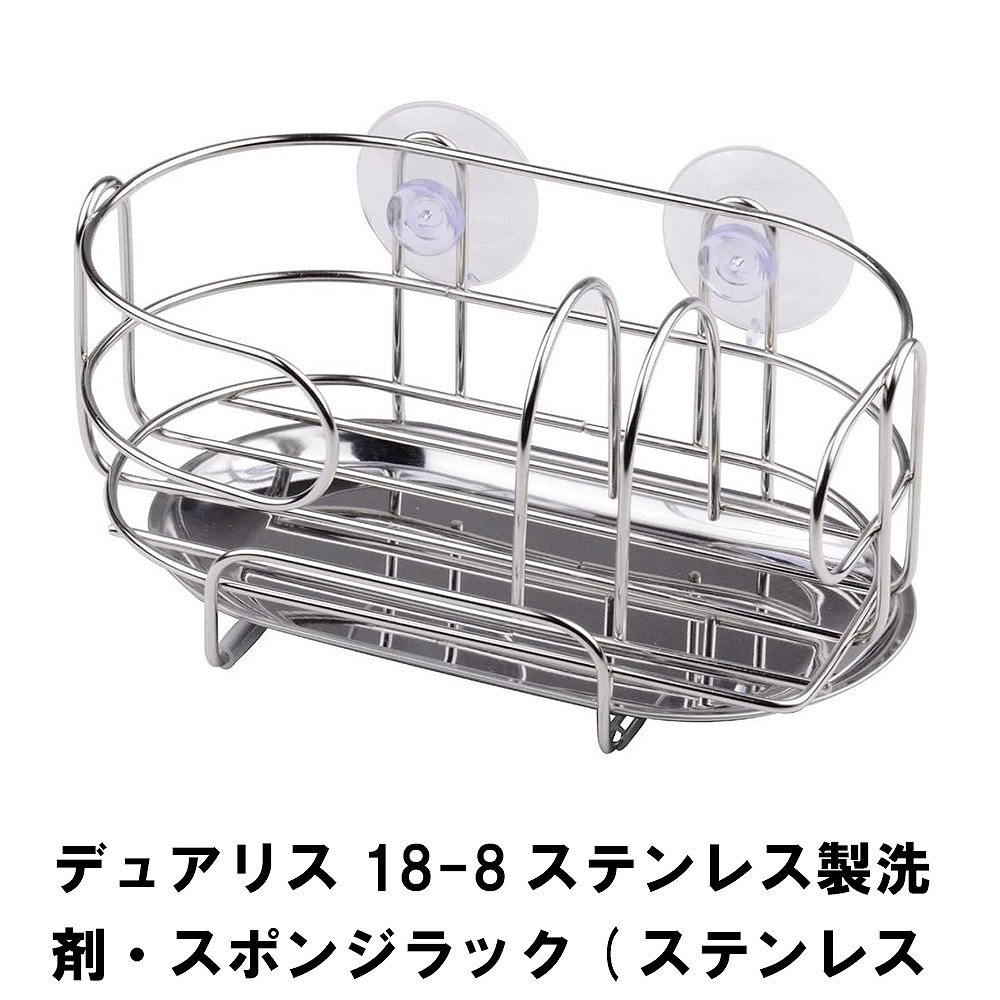  Dualis 18-8 made of stainless steel detergent * sponge rack stainless steel tray attaching M5-MGKPJ02664