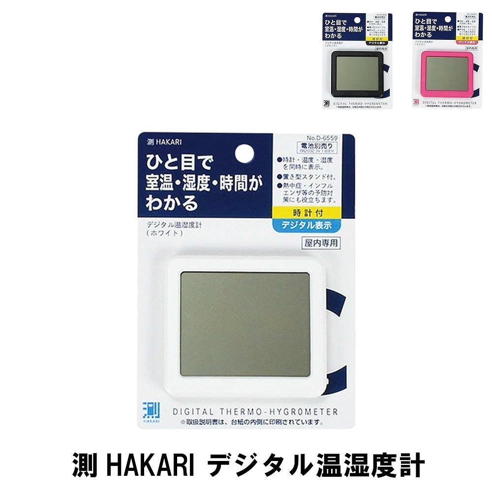測HAKARI デジタル温湿度計 ブラック M5-MGKPJ02127BK_画像1