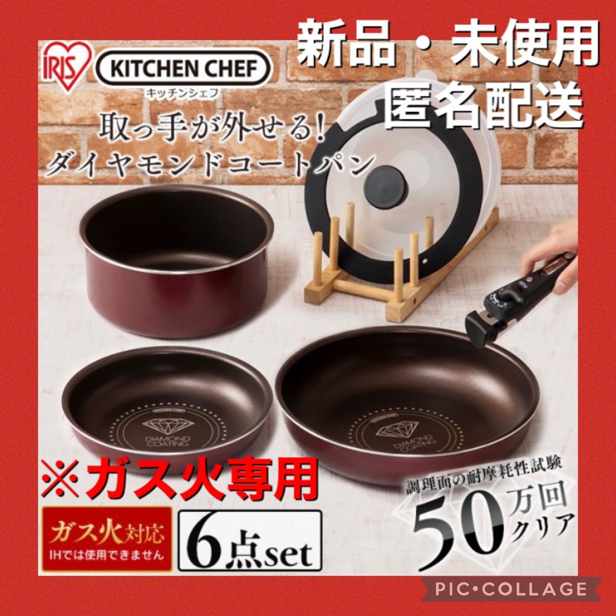 【新品】アイリスオーヤマ ダイヤモンドコートパン6点セット レッド