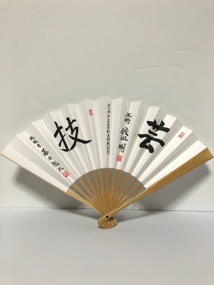 第71期ALSOK杯王将戦記念扇子 第71期ALSOK杯王将戦記念扇子