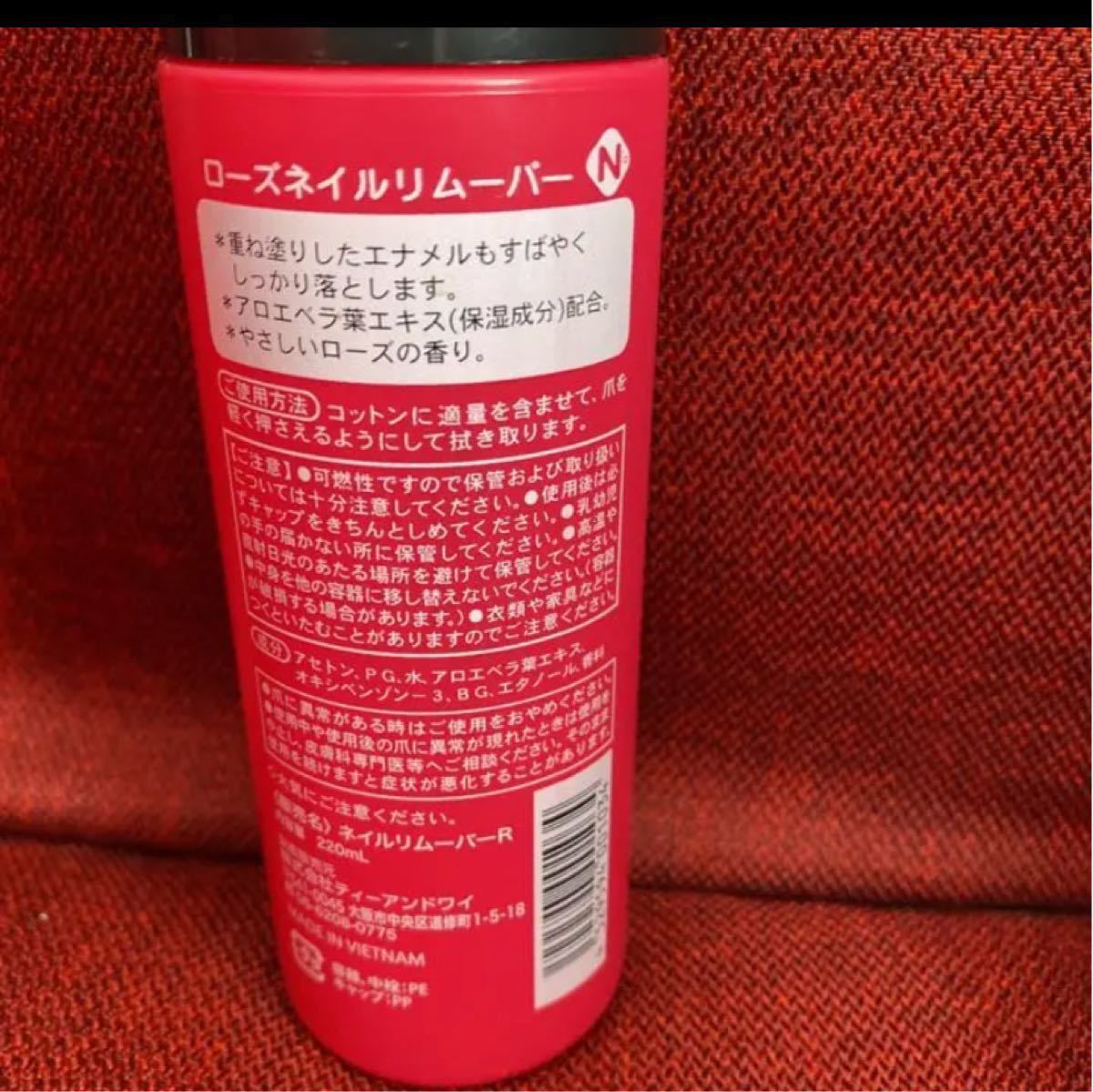 ローズネイルリムーバー 220ml  ネイルシールセット