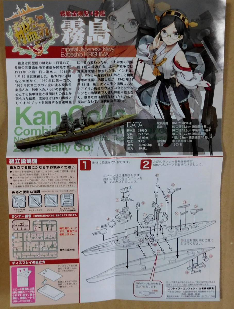 艦これ　モデル２　「霧島」　エフトイズ　１／2000　食玩キット　_画像5