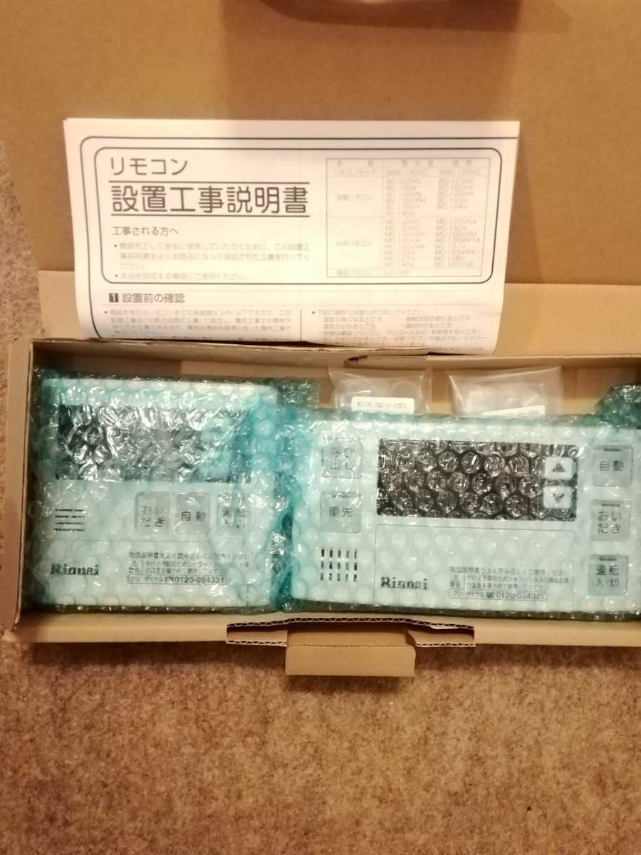 リンナイ ガスふろ給湯器 都市ガス ユッコUF 未使用 ジャンク リンナイ ガスふろ給湯器 都市ガス ユッコUF 未使用 ジャンク