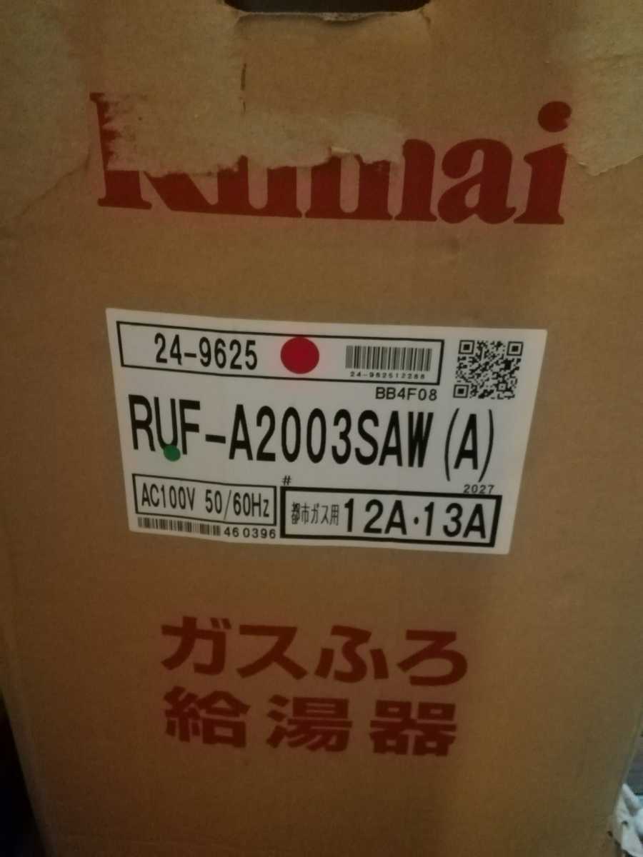 リンナイ ガスふろ給湯器 都市ガス ユッコUF 未使用 ジャンク リンナイ ガスふろ給湯器 都市ガス ユッコUF 未使用 ジャンク
