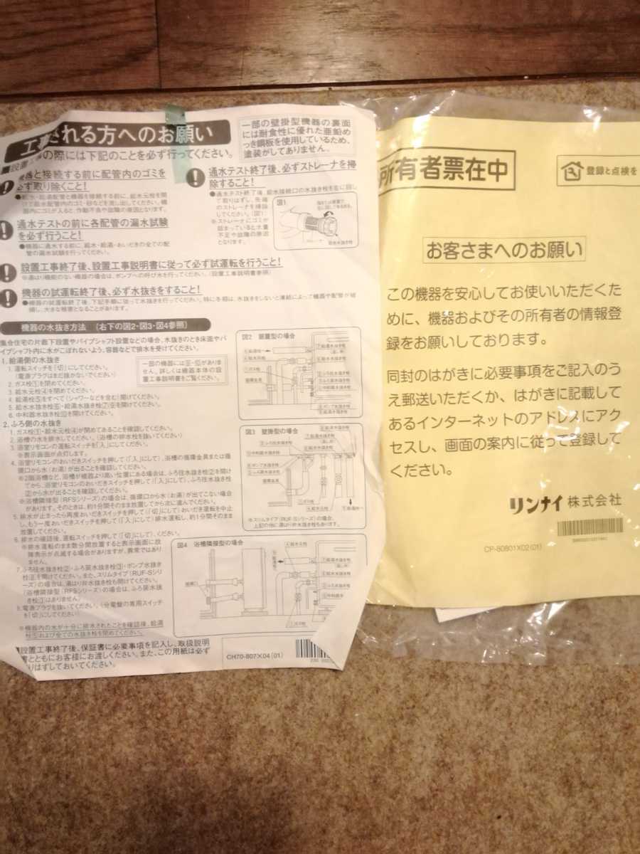 リンナイ ガスふろ給湯器 都市ガス ユッコUF 未使用 ジャンク リンナイ ガスふろ給湯器 都市ガス ユッコUF 未使用 ジャンク