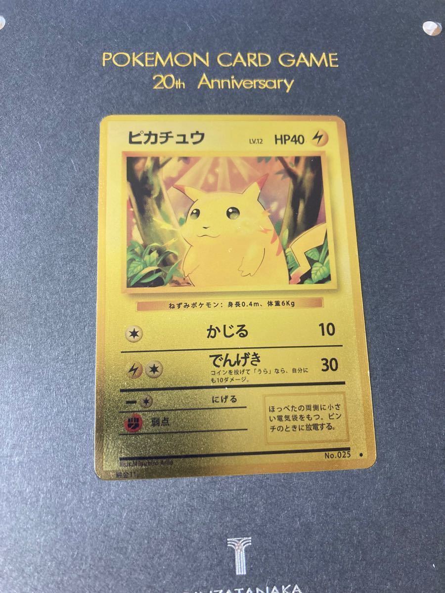 ポケモン ピカチュウ 純金 20周年記念 ステンレス|Yahoo!フリマ ポケモン ピカチュウ 純金 20周年記念 ステンレス|Yahoo!フリマ