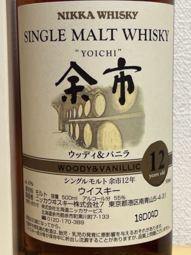 全品送料無料】 余市12年 シェリー スイート ウッディ バニラ 2本