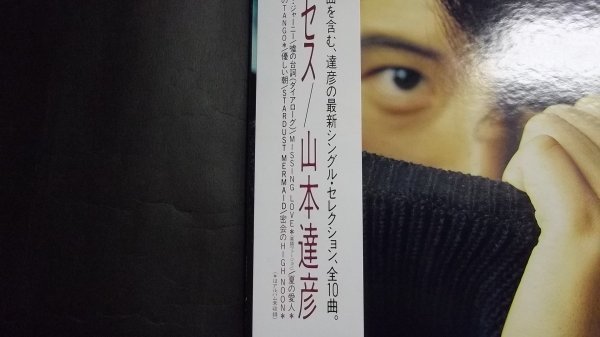 【LP】山本達彦/フェイセス 帯付 シティポップ WTP90416_画像4