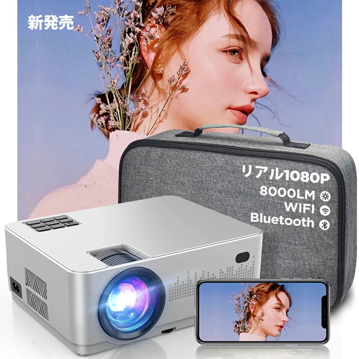 プロジェクター 家庭用 wi-fi 8000LM 1080P 小型 ミニプロジェクター