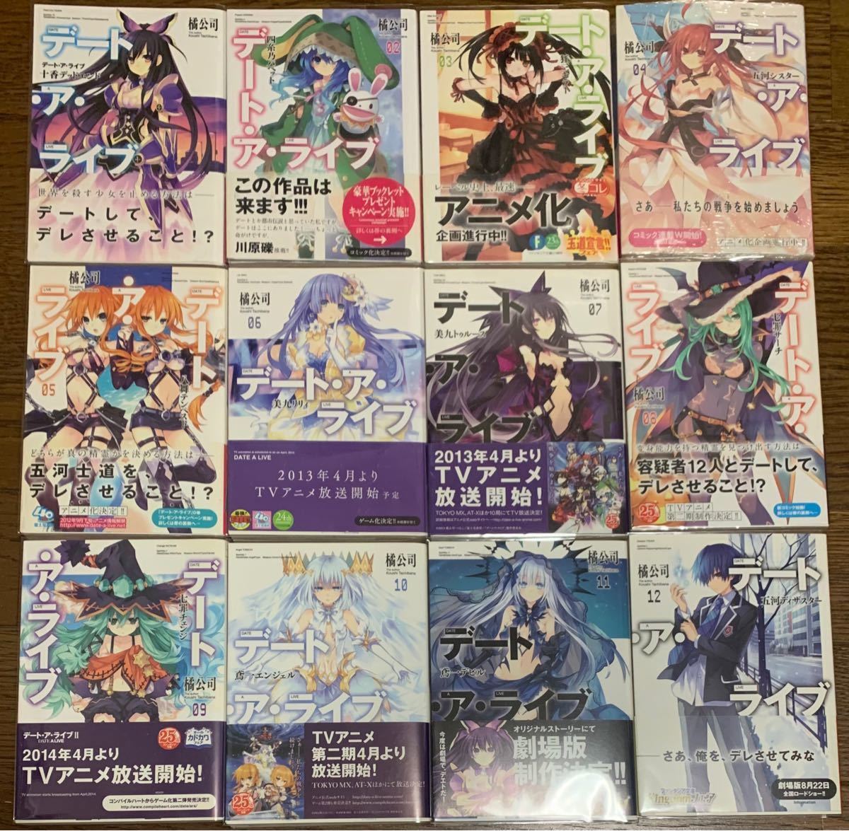 美品 全巻初版帯付 小説 デートアライブ 全巻セット 44冊 1月最新刊