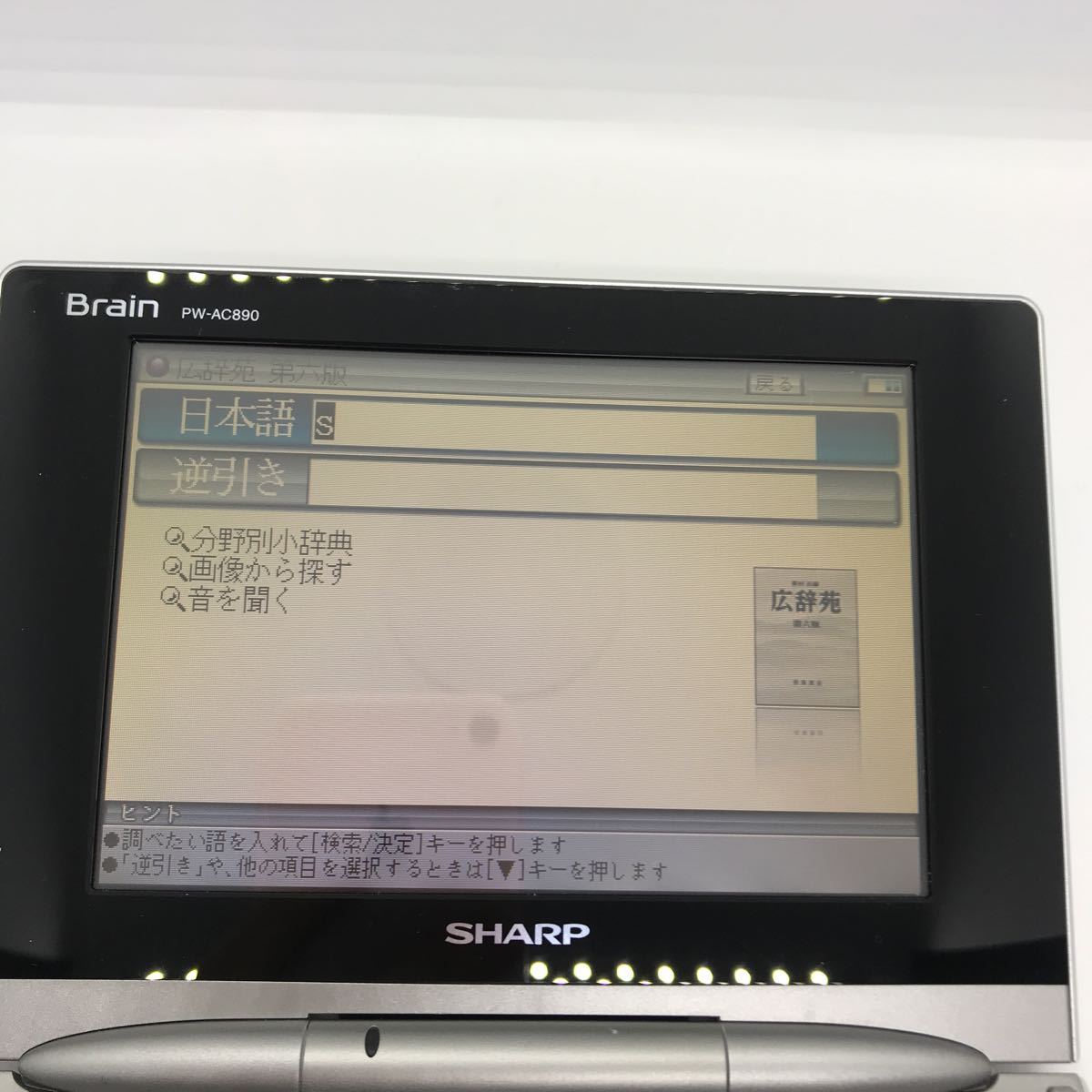 SHARP PW-AC890 Brain カラー シャープ電子辞書 b72c192tn SHARP PW-AC890 Brain カラー シャープ電子辞書 b72c192tn
