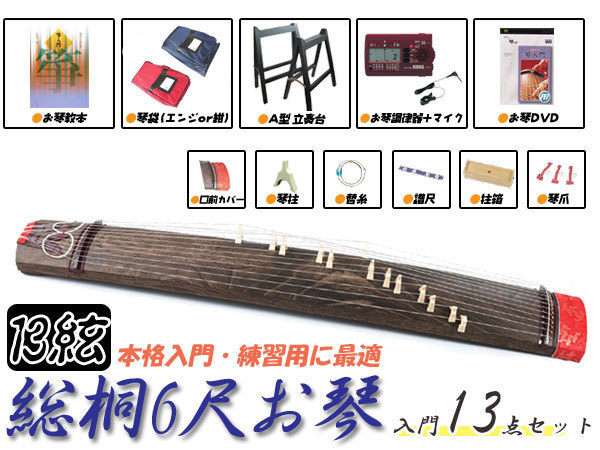 定期入れの 箏 練習用 送料込 kochmetal.com.br