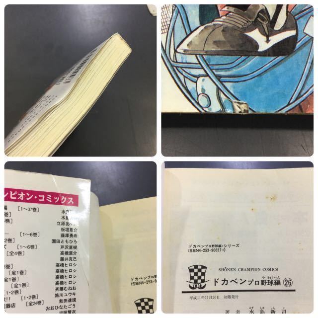 全巻・送料無料】ドカベン プロ野球編 全52巻揃 全初版 水島新司 全巻・送料無料】ドカベン プロ野球編 全52巻揃 全初版 水島新司