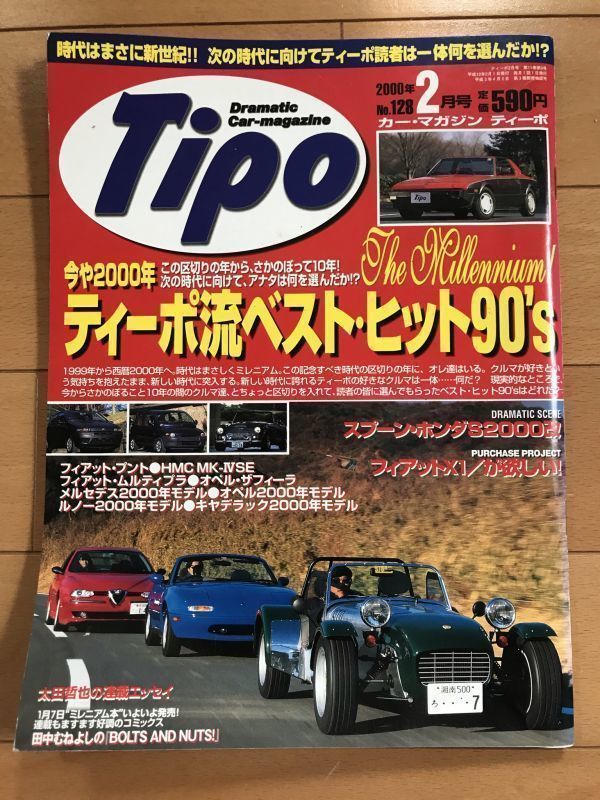 ＜CA＞Ｔｉｐｏ No.128 ベストヒット’90 2000年2月号 アルファロメオ１５６フェラーリ F３５５ マツダロードスター アストンマーチンDB7_画像1