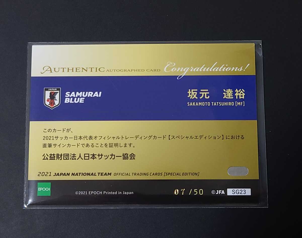 坂元達裕 直筆サインカード EPOCH 2021 サッカー日本代表 スペシャル 