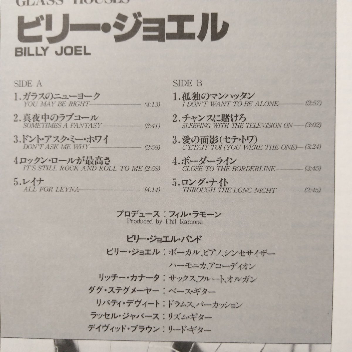 ビリージョエル BILLY JOEL GLASS HOUSES★国内盤 歌詞カード付★ アナログ盤 [573TPR_画像5