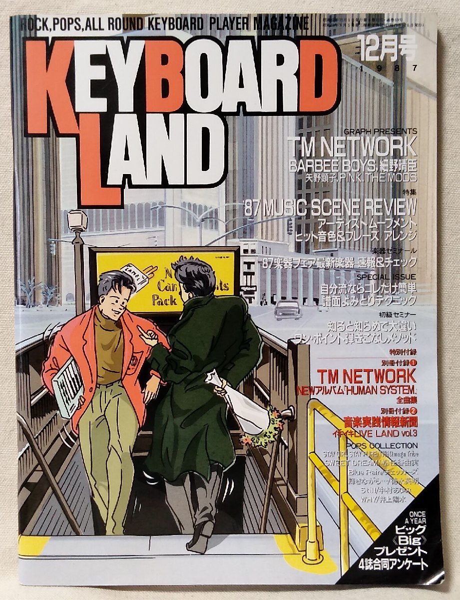 KEYBOARD LIFE 1987年12月号★TMネットワーク HUMAN SYSTEM 全曲ピアノスコア 付録付!!中古本 [2547BOK_画像1