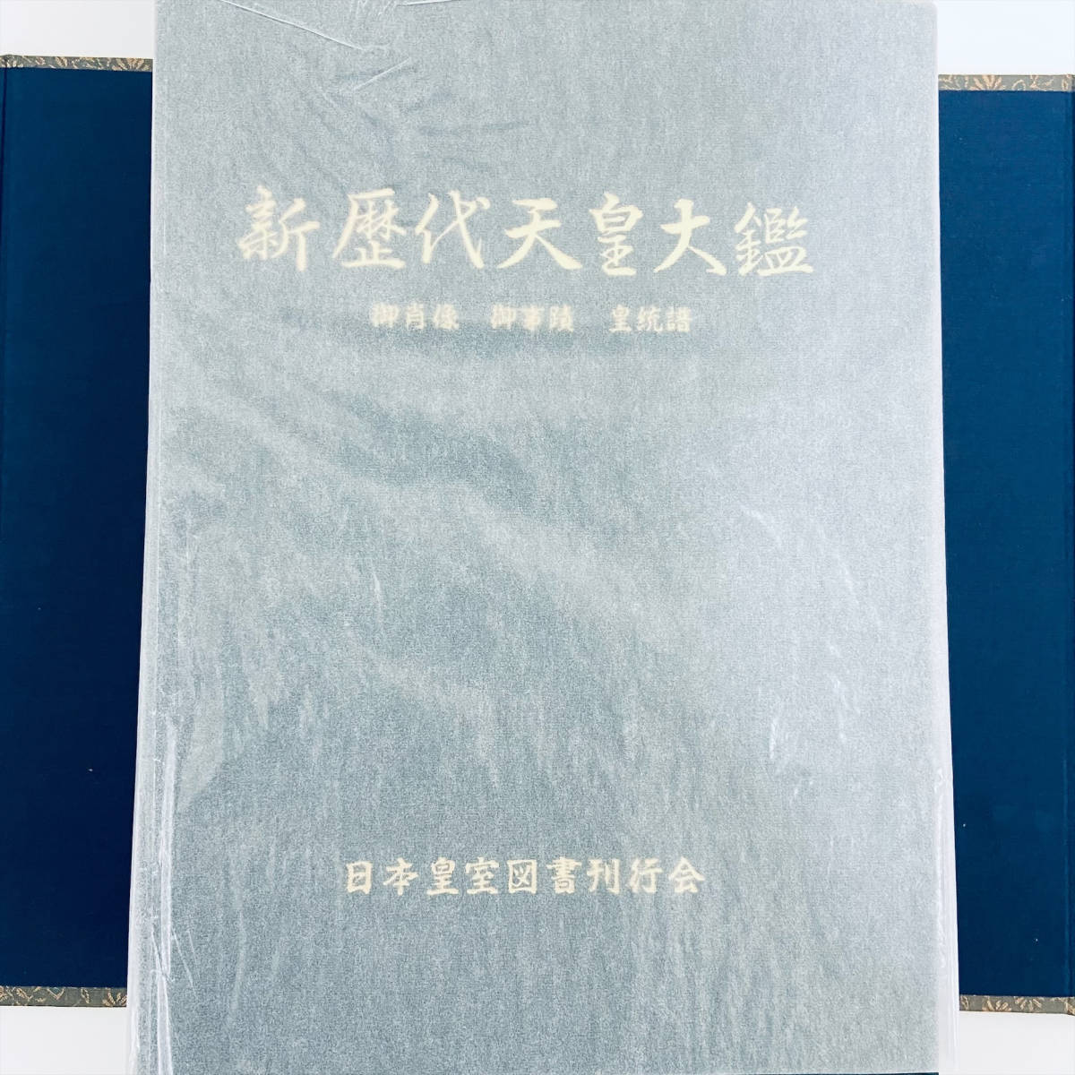 K-ш/ 昭和天皇御生誕百年慶祝記念 新歴代天皇大鑑 御肖像 御事蹟 K-ш/ 昭和天皇御生誕百年慶祝記念 新歴代天皇大鑑 御肖像 御事蹟