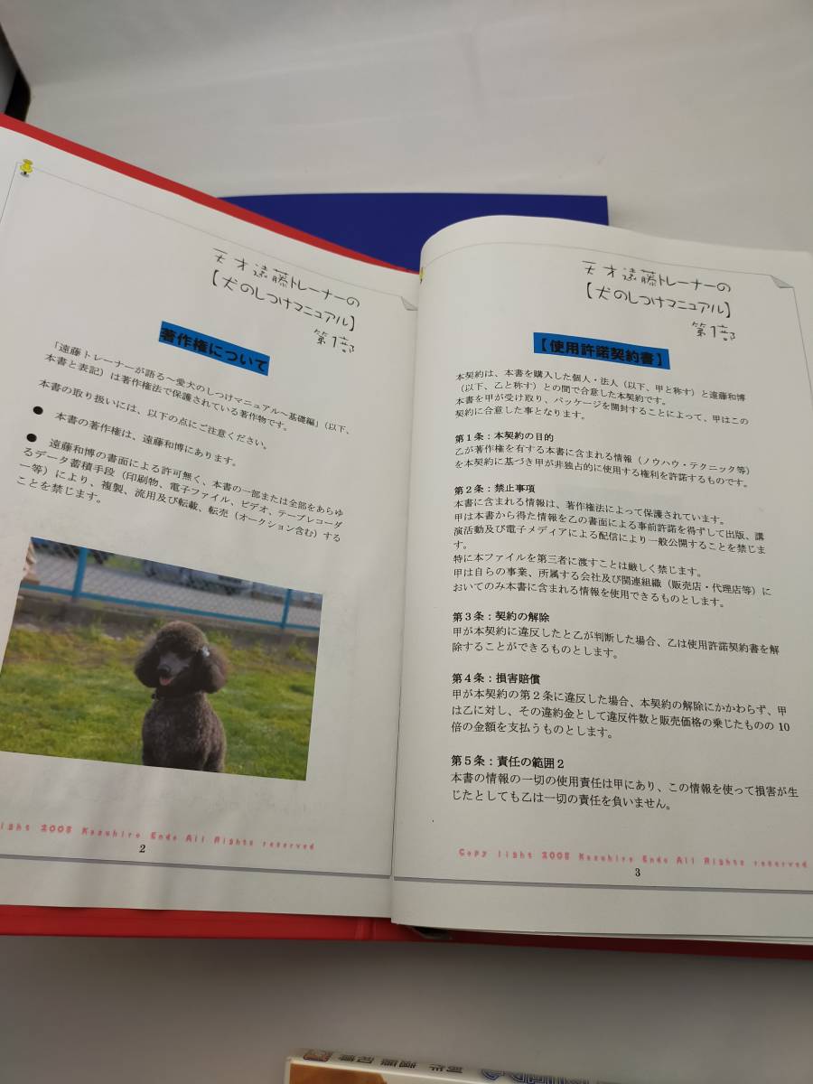 愛犬のしつけマニュアル　DVD＆テキスト　遠藤　和博(JKC公認訓練士)_画像3