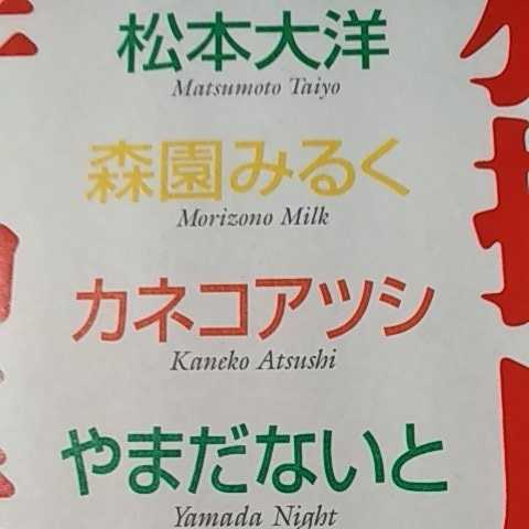 値下 送無料 カリブソングside B 狩撫麻礼作品集 松本大洋 森園みるく カネコアツシ やまだないと 単行本、コミック2冊で計200円引 song