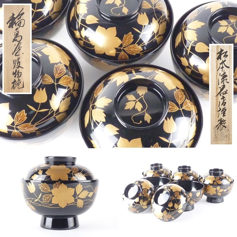 都屋】32 輪島塗 松本漆器店謹製 鉄仙蒔絵「吸物椀」5客 共箱 高さ 約
