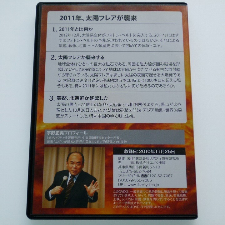 DVD-R.. regular beautiful lecture North Korea. . departure, that . after is some 2011 year, sun flair. ../ postage included 