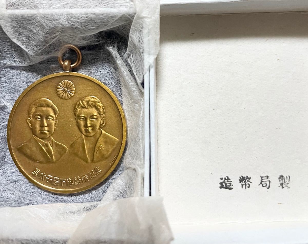 魅力的な 昭和34年当時品 章牌 皇太子殿下御結婚記念メダル 昭和レトロ
