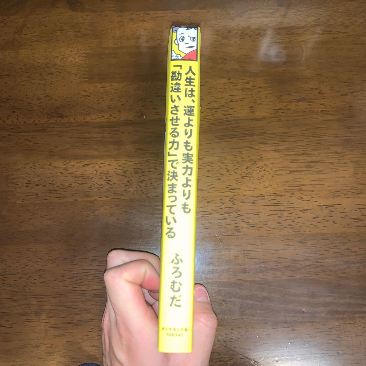 人生は、運よりも実力よりも『勘違いさせる力』で決まっている