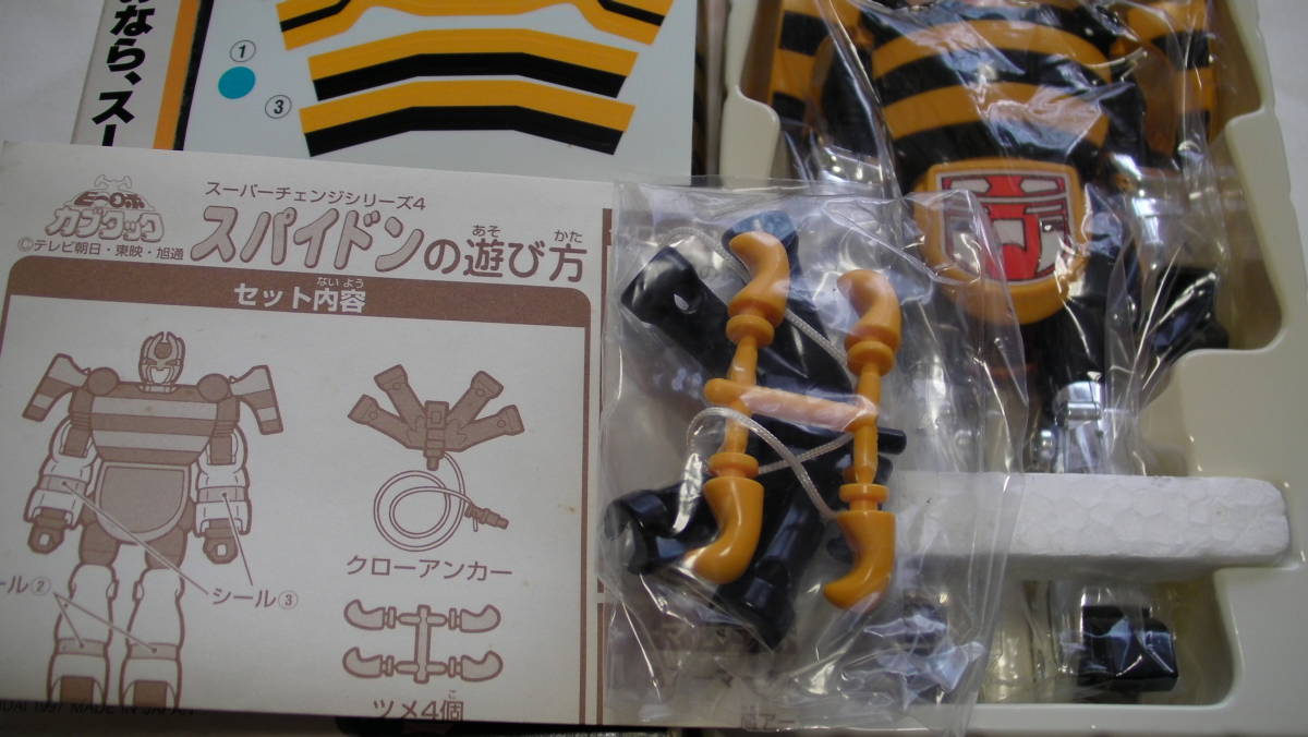 開封品】スパイドン ビーロボカブタック スーパーチェンジシリーズ4