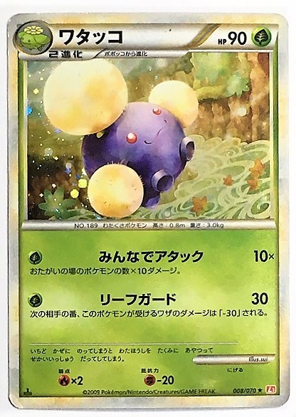 Yahoo!オークション - ワタッコ ポケモンカード L1 008/070 2009 Yahoo!オークション - ワタッコ ポケモンカード L1 008/070 2009