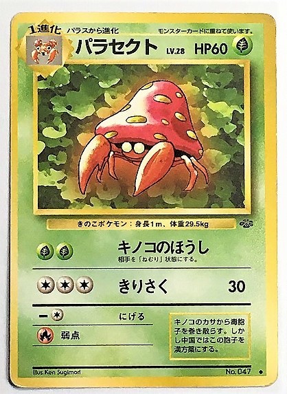 Yahoo!オークション - パラセクト lv.28 ポケモンカード 旧裏 No Yahoo!オークション - パラセクト lv.28 ポケモンカード 旧裏 No
