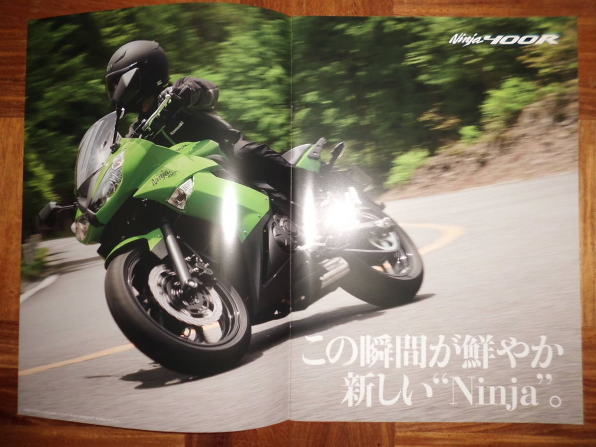 ＊‘１０年　Ｎｉｎｊａ４００Ｒ／２５０Ｒのカタログ＊_画像2