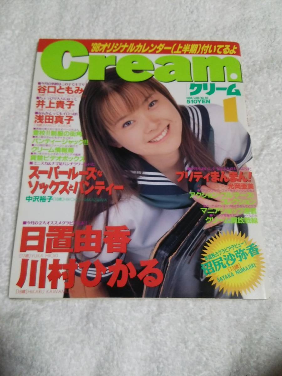 Yahoo!オークション - 月刊クリーム Cream 1998年 1月号 谷口 Yahoo!オークション - 月刊クリーム Cream 1998年 1月号 谷口