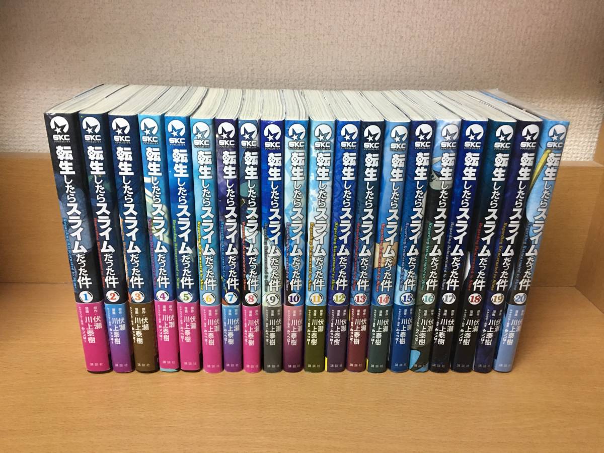 良品】小説 転生したらスライムだった件 1巻〜20巻 全巻セット 本 漫画