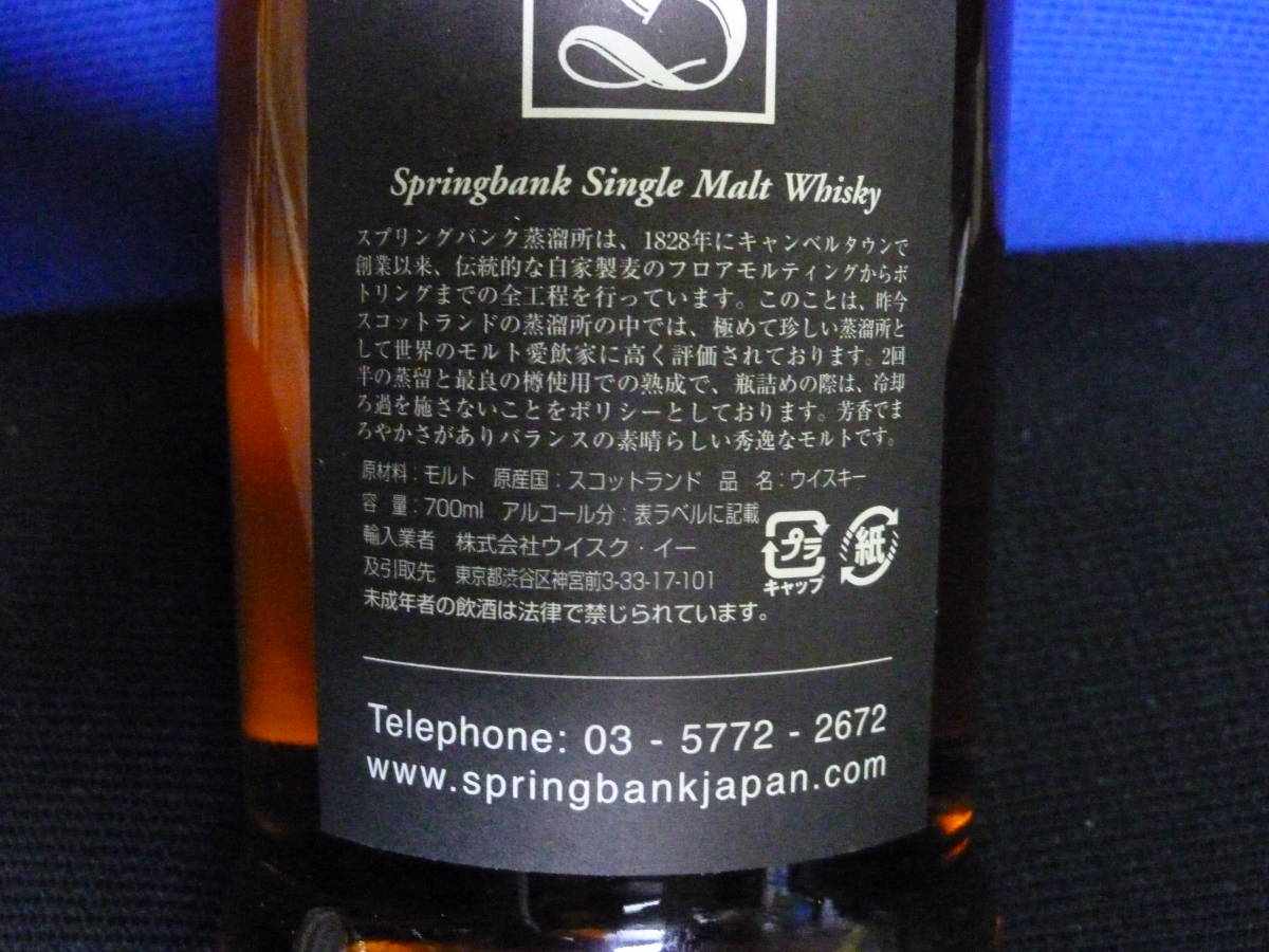スプリングバンク 1997 バッチ1 カスクストレングス55.2% 700ml スプリングバンク 1997 バッチ1 カスクストレングス55.2% 700ml