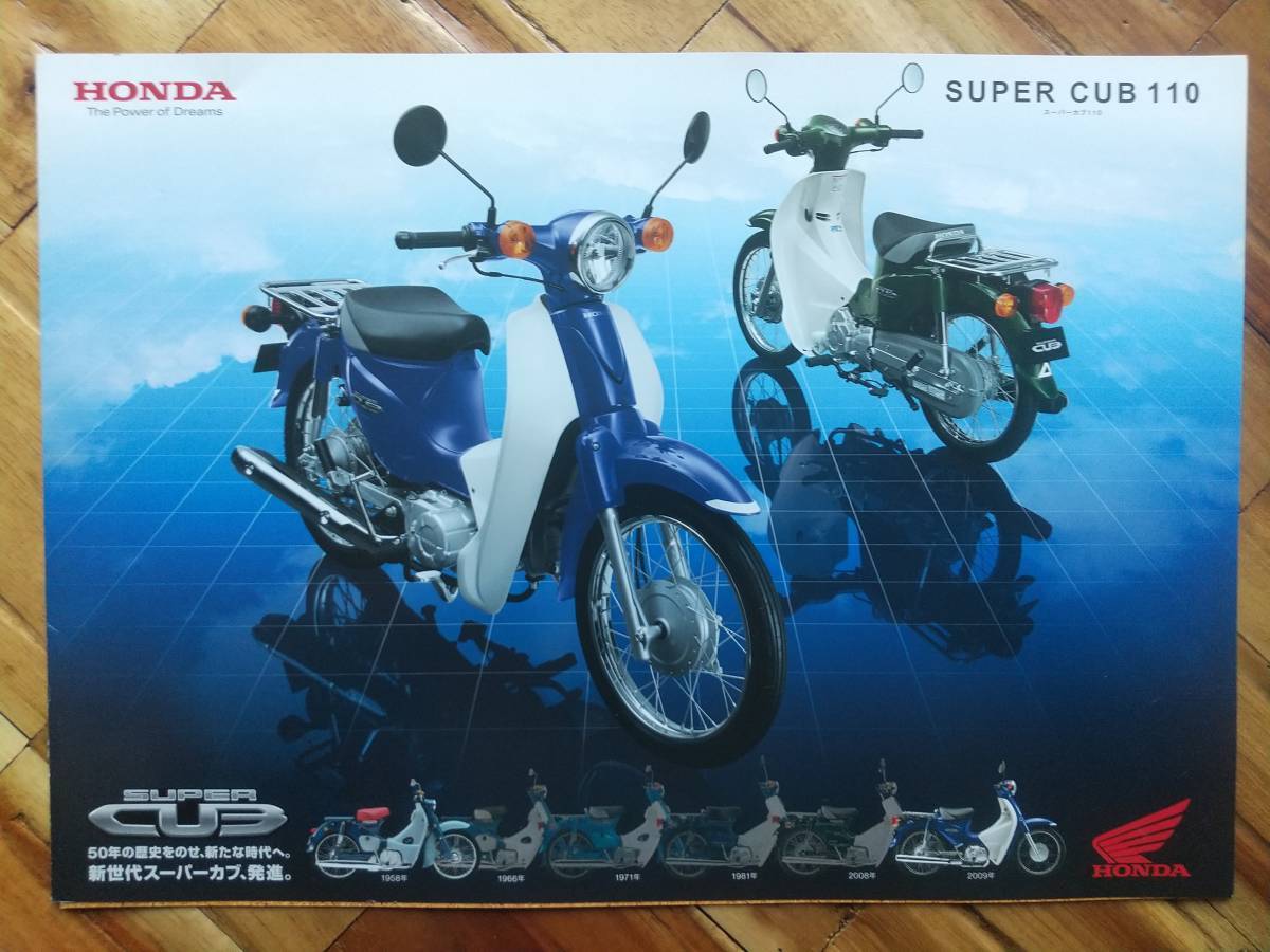 スーパーカブ super cub カタログ(2)_画像6